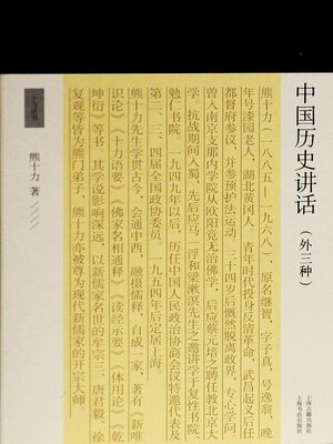 cover image of 中国历史讲话（外三种）